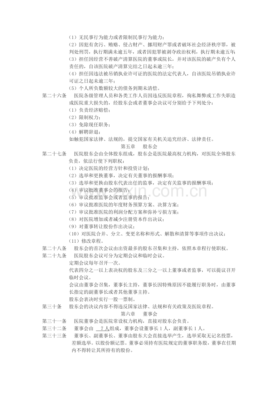 股份制医院章程.doc_第3页