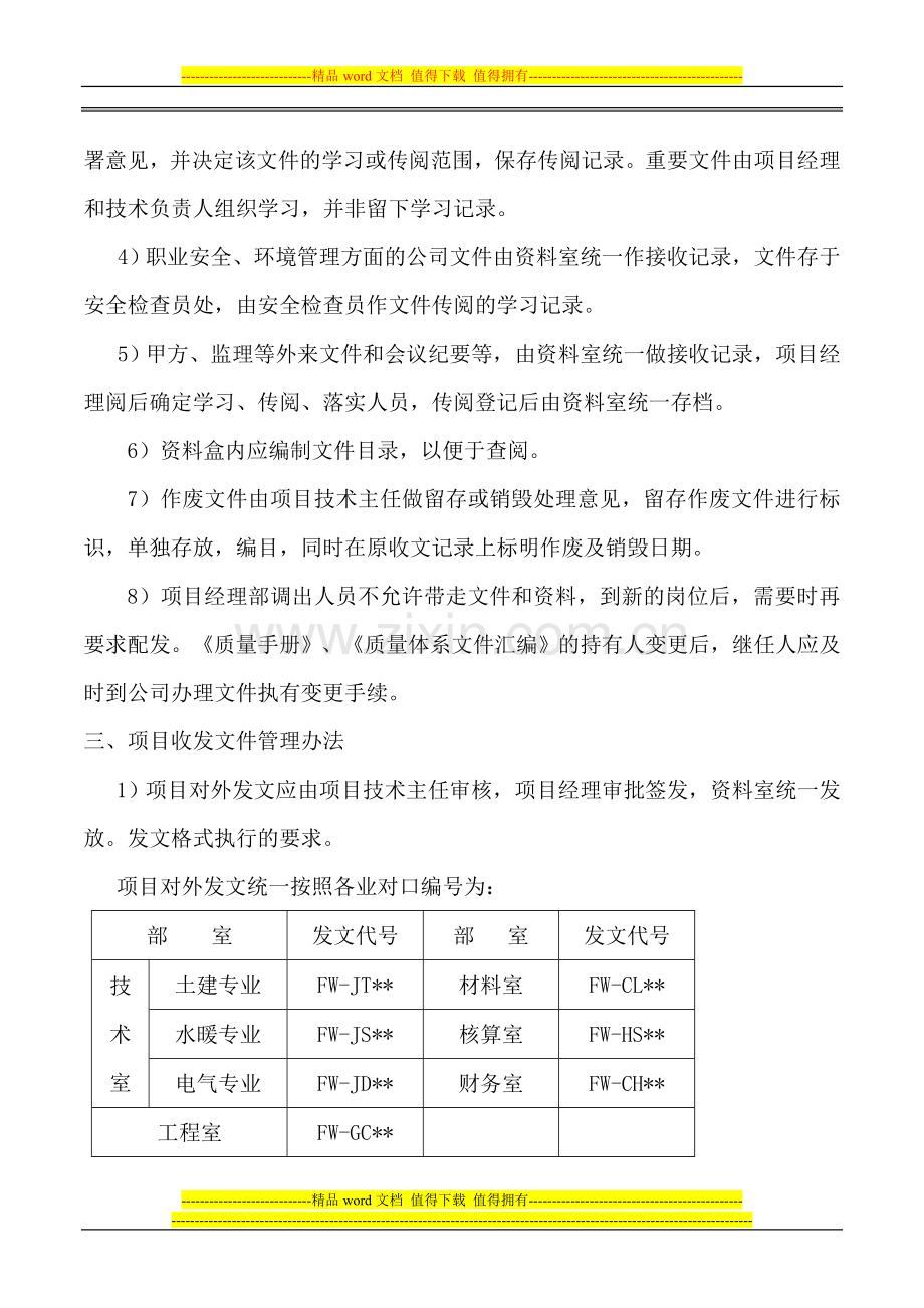 2011年技术内业资料管理制度.doc_第3页