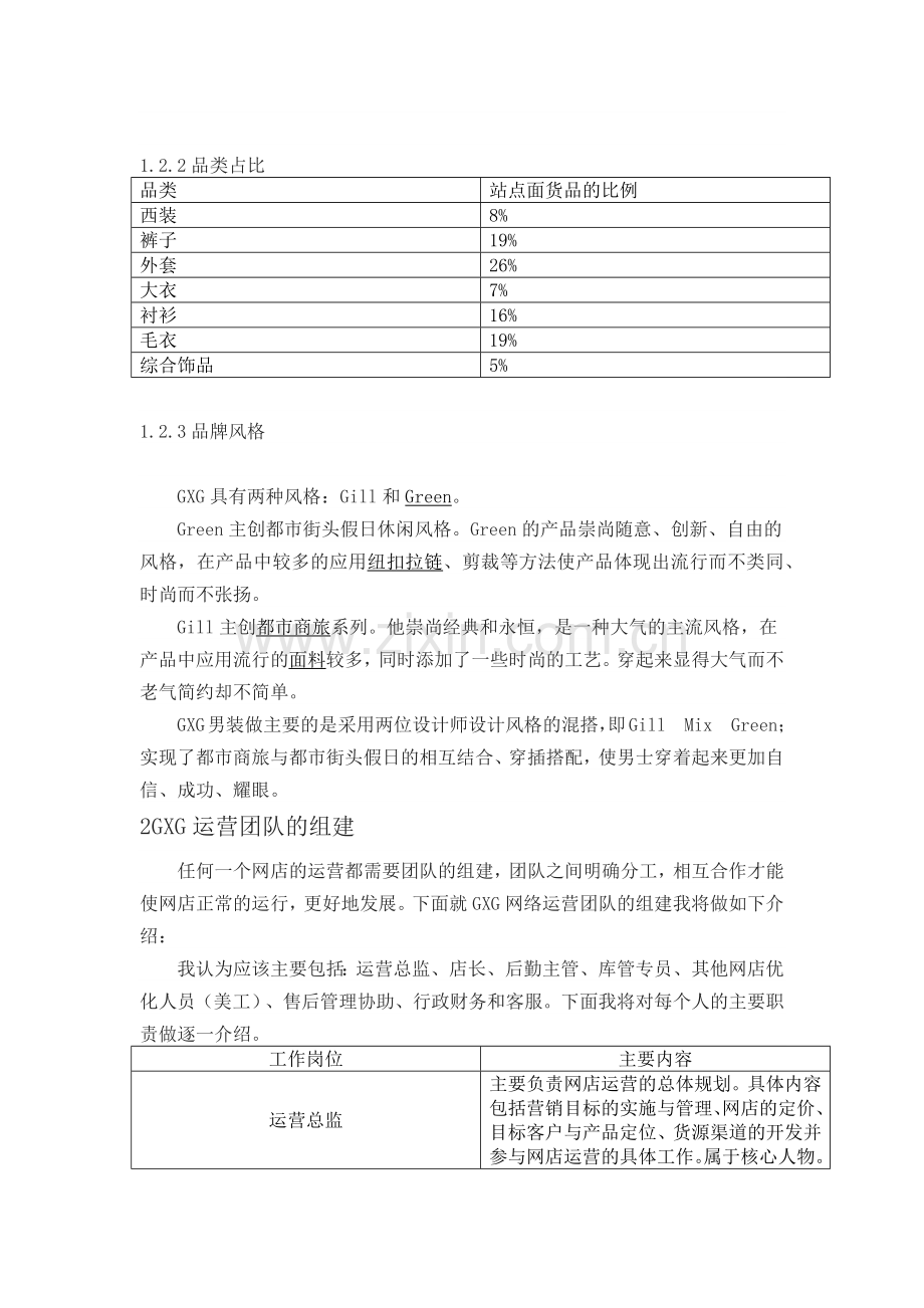 GXG网络运营方案.docx_第2页