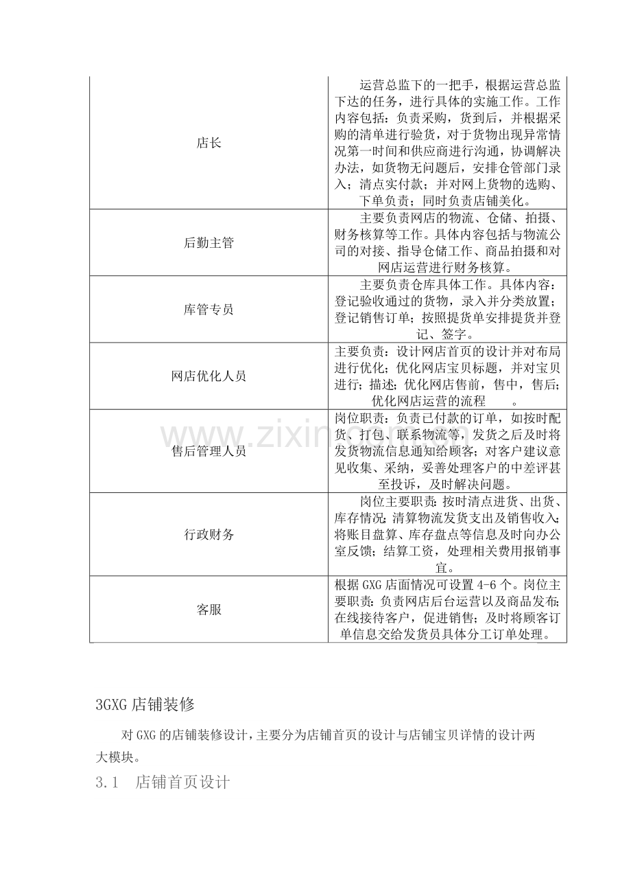 GXG网络运营方案.docx_第3页