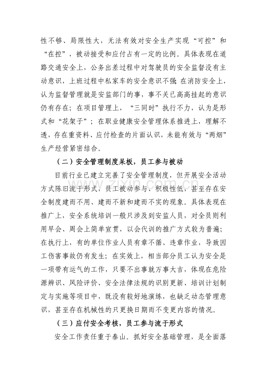 浅论企业“全员互动”的安全管理模式.doc_第2页