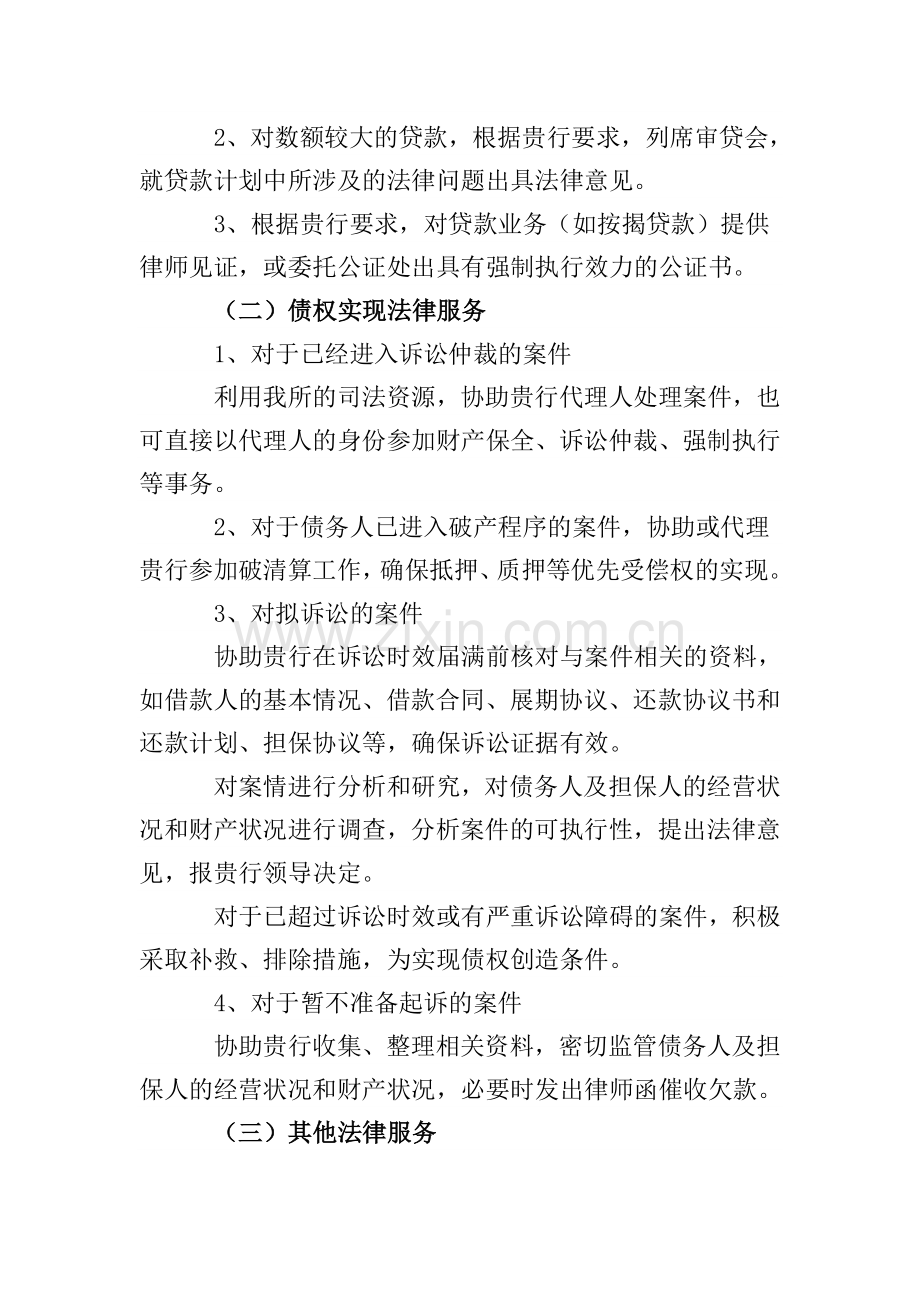 银行法律顾问服务方案.doc_第3页