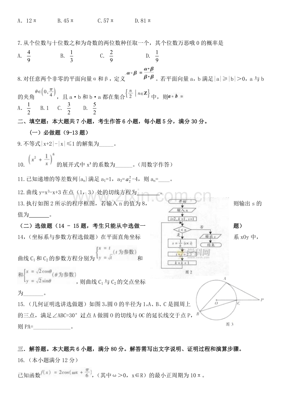 2012年广东高考理科数学试题及答案.doc_第2页