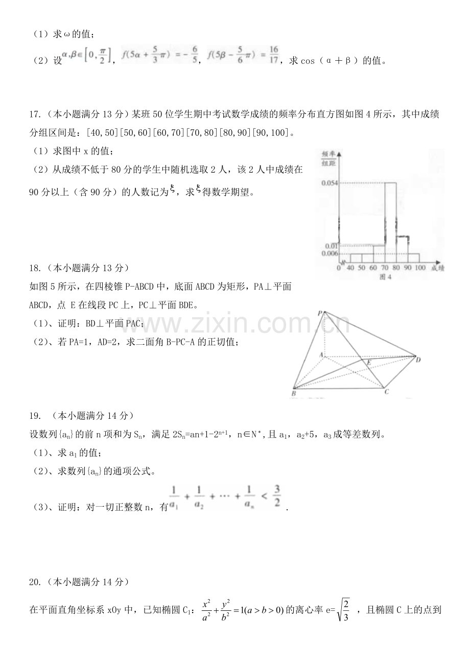 2012年广东高考理科数学试题及答案.doc_第3页