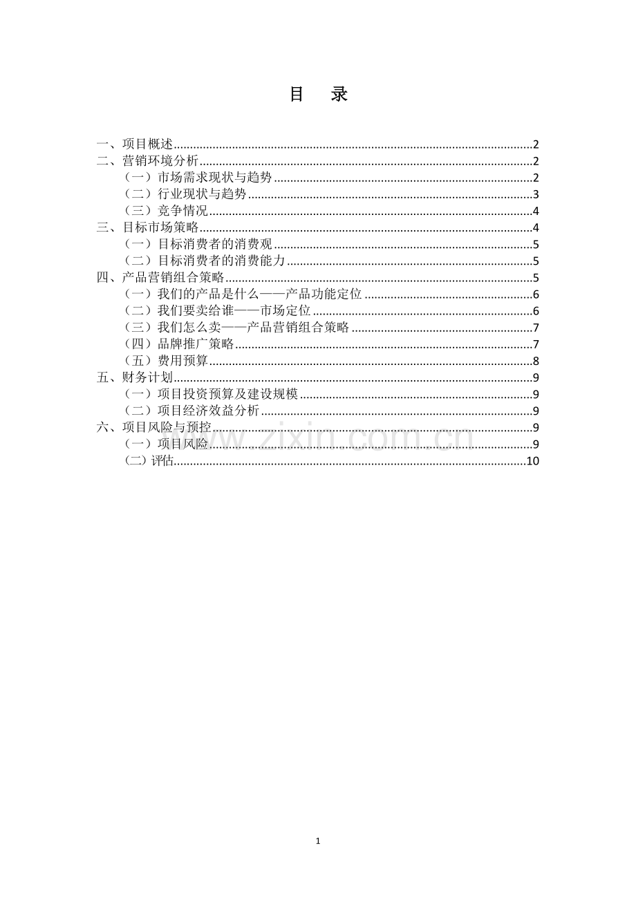 生姜红茶保健饮料项目策划书.doc_第2页