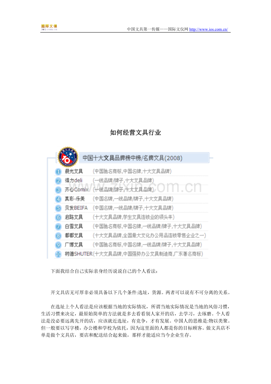 【实用】文具店的经营心得.doc_第1页