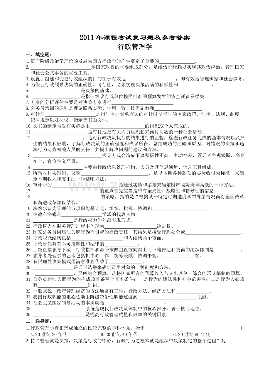 行政管理学复习题及参考答案.doc_第1页