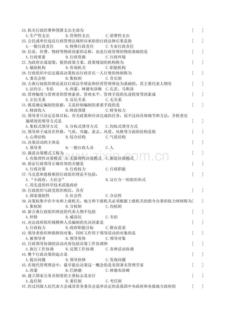 行政管理学复习题及参考答案.doc_第3页