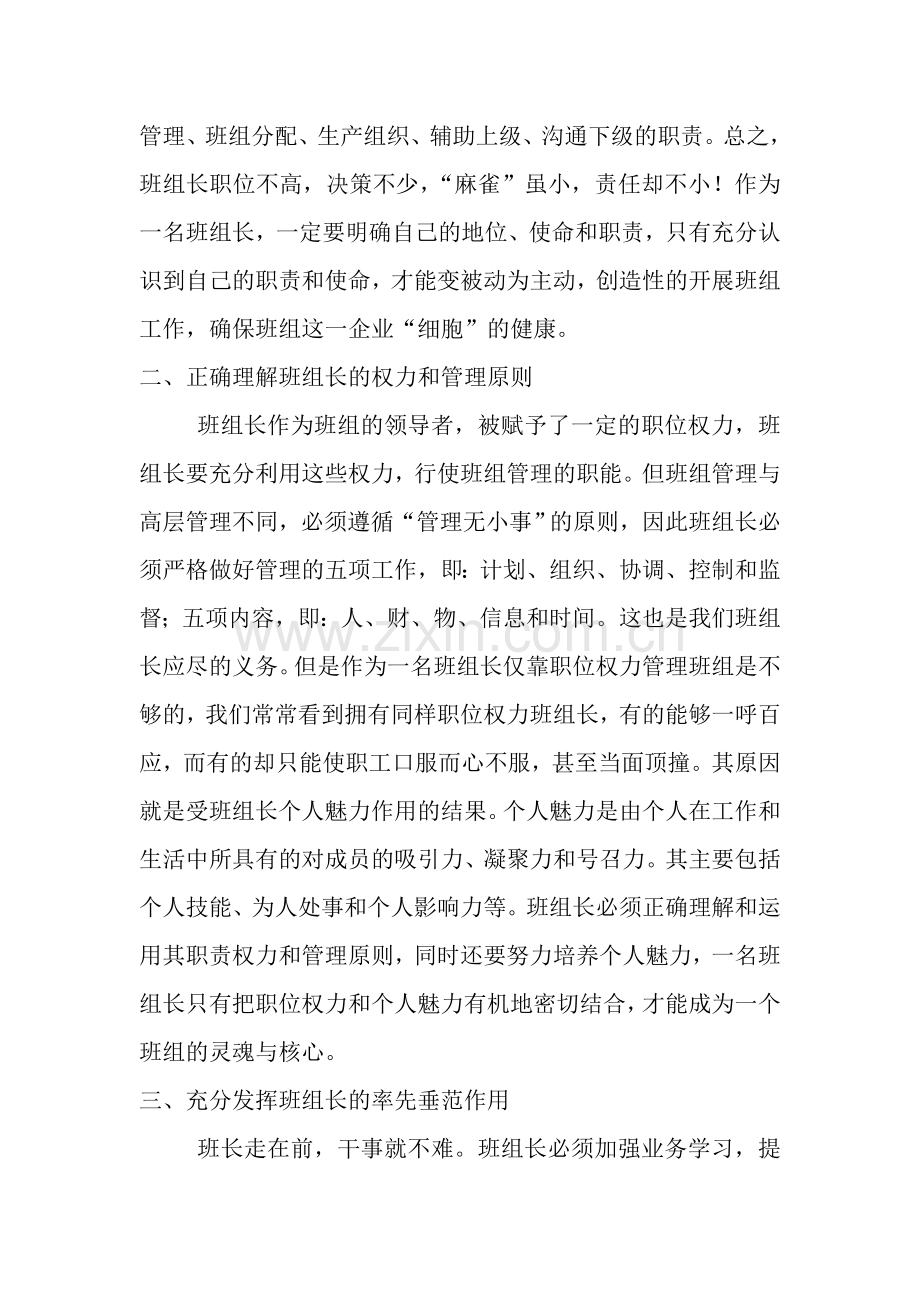 班组长在班组建设中应注意的几个方面.doc_第2页