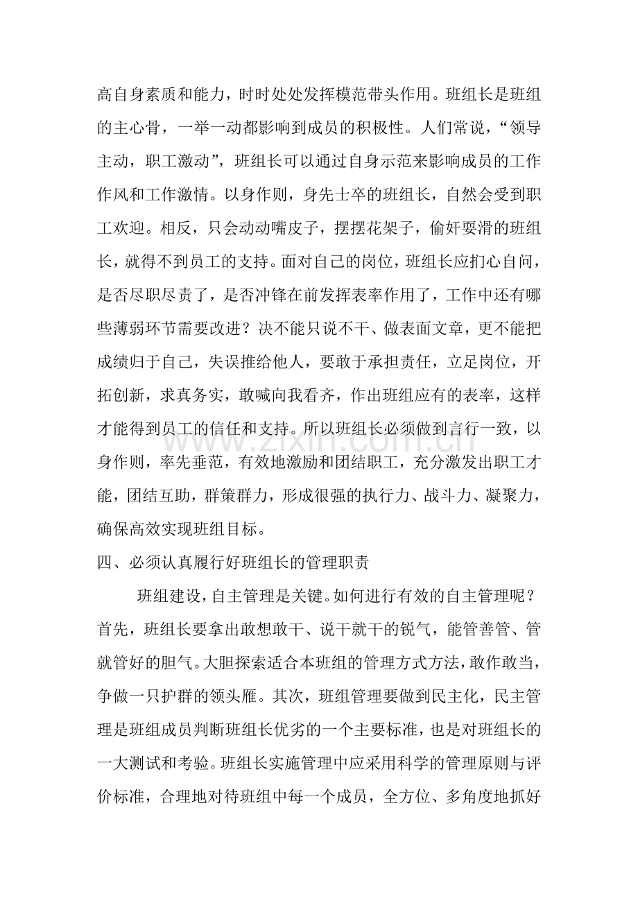 班组长在班组建设中应注意的几个方面.doc_第3页