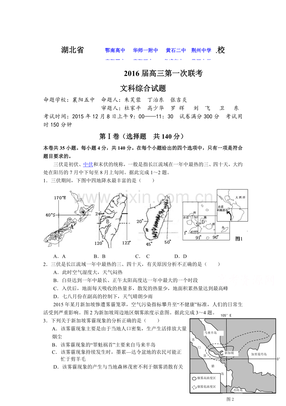 湖北省八校2016届高三文综上册第一次联考试题.doc_第1页