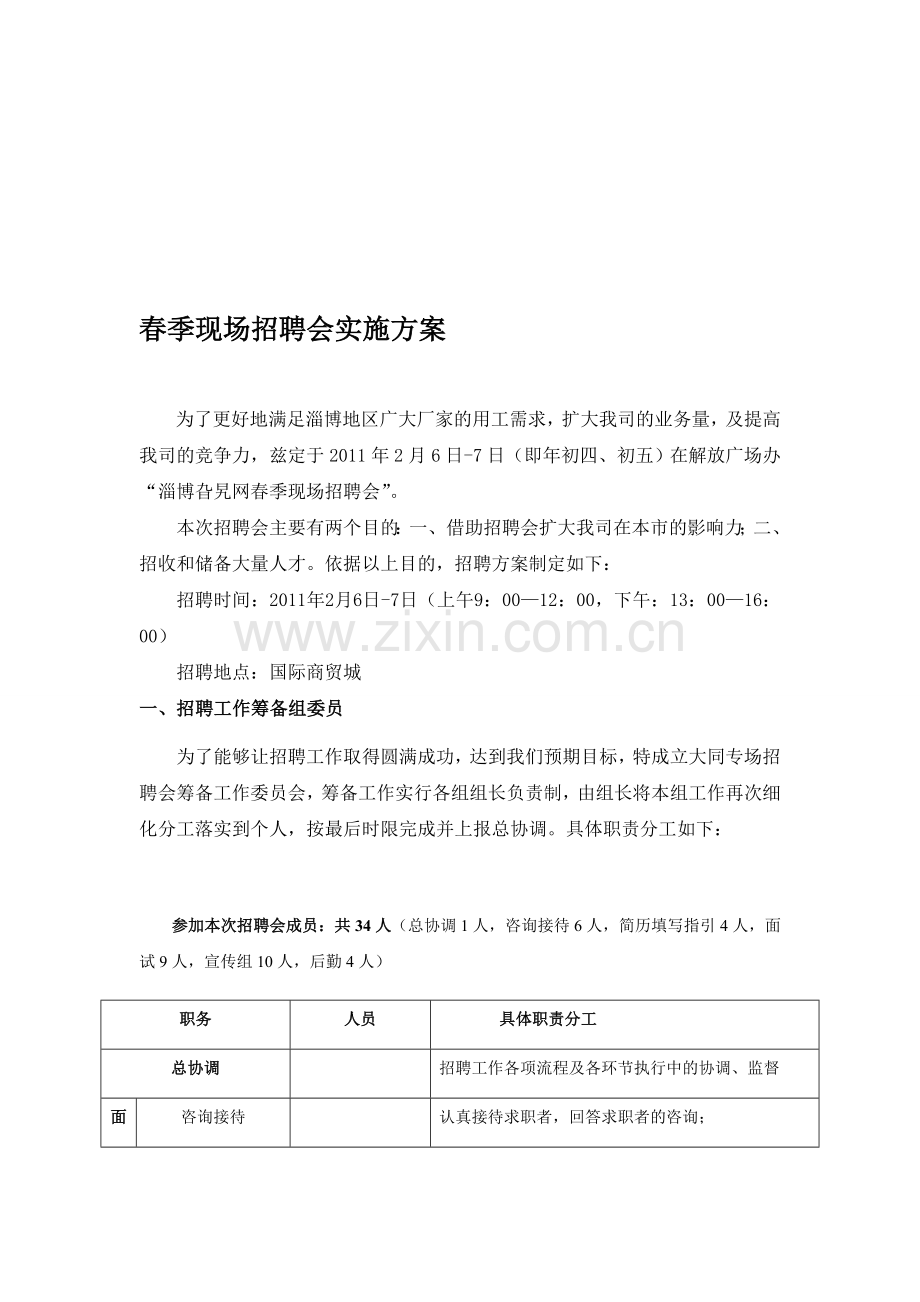 招聘会实施方案.doc_第1页