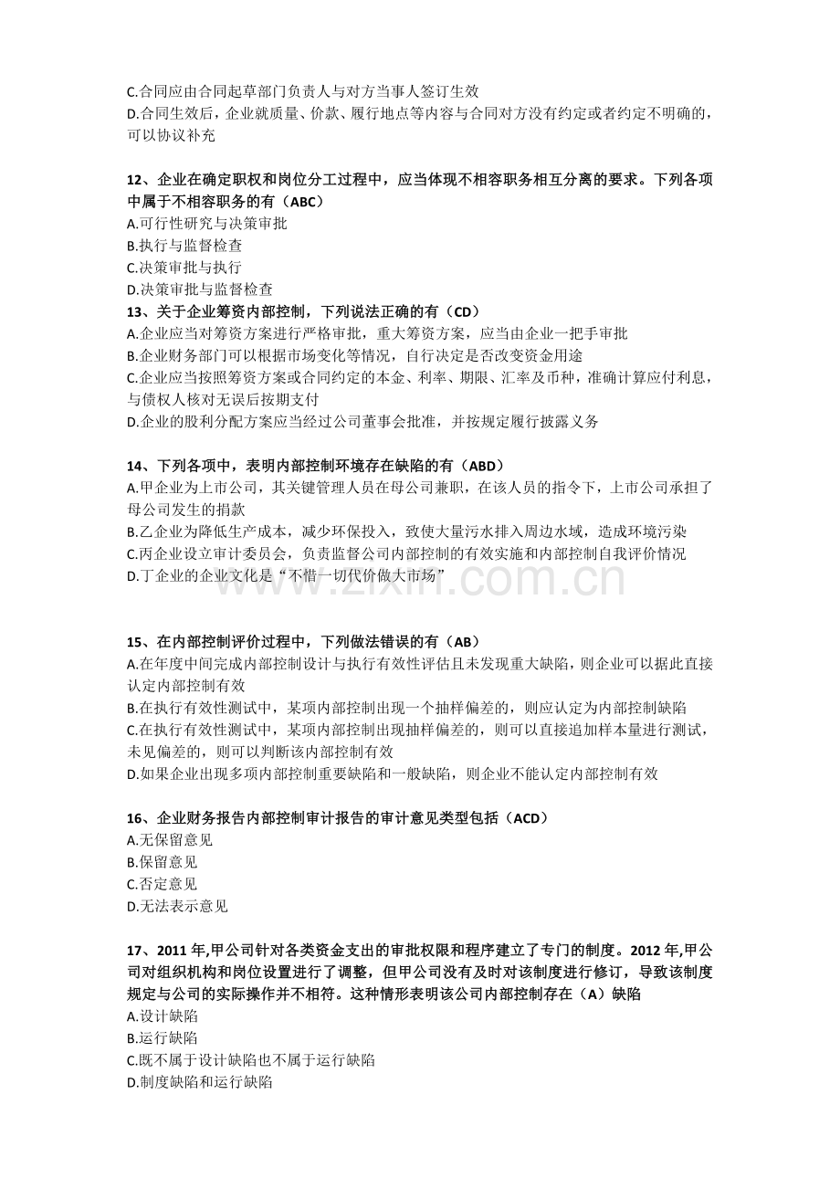 财政部组织2013年企业内部控制知识竞赛试题额答案.doc_第3页