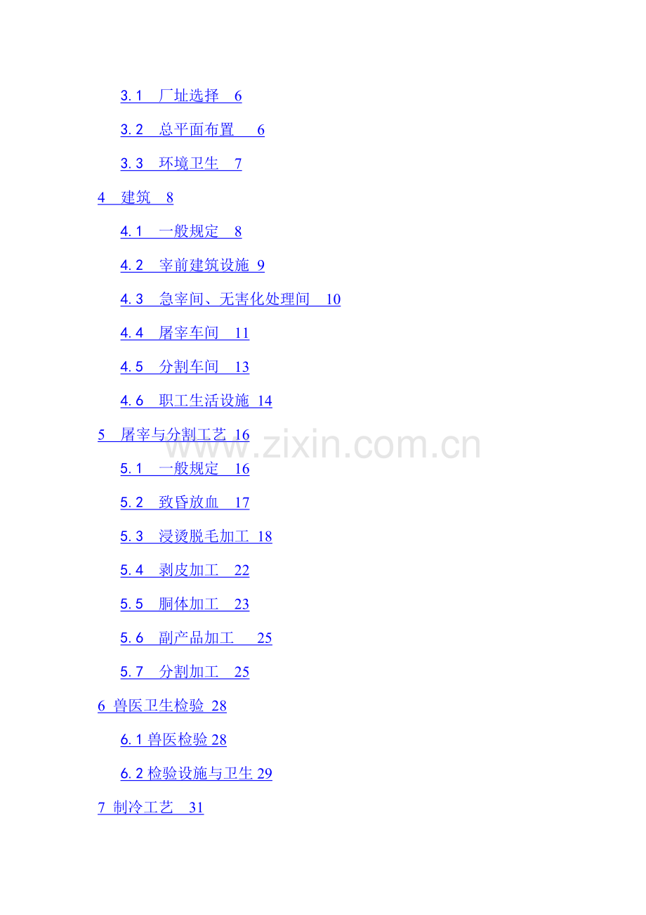 猪屠宰与分割车间设计.doc_第2页