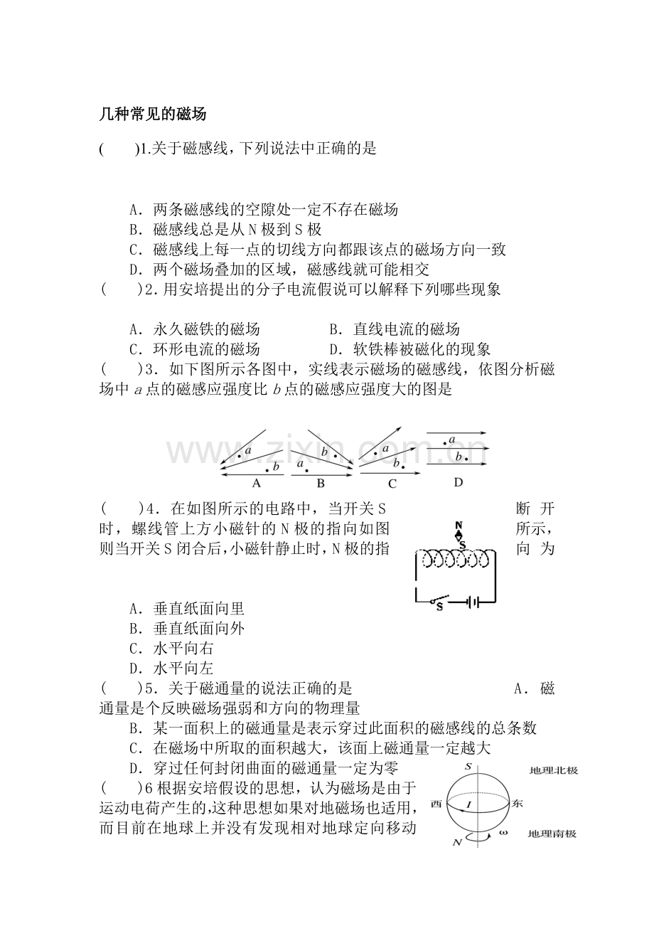 吉林省2016-2017学年高二物理上册知识点反馈作业25.doc_第1页