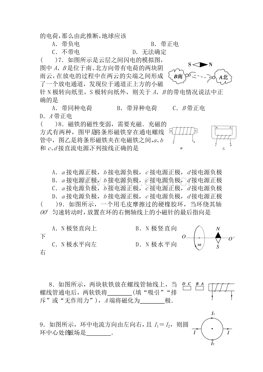 吉林省2016-2017学年高二物理上册知识点反馈作业25.doc_第2页