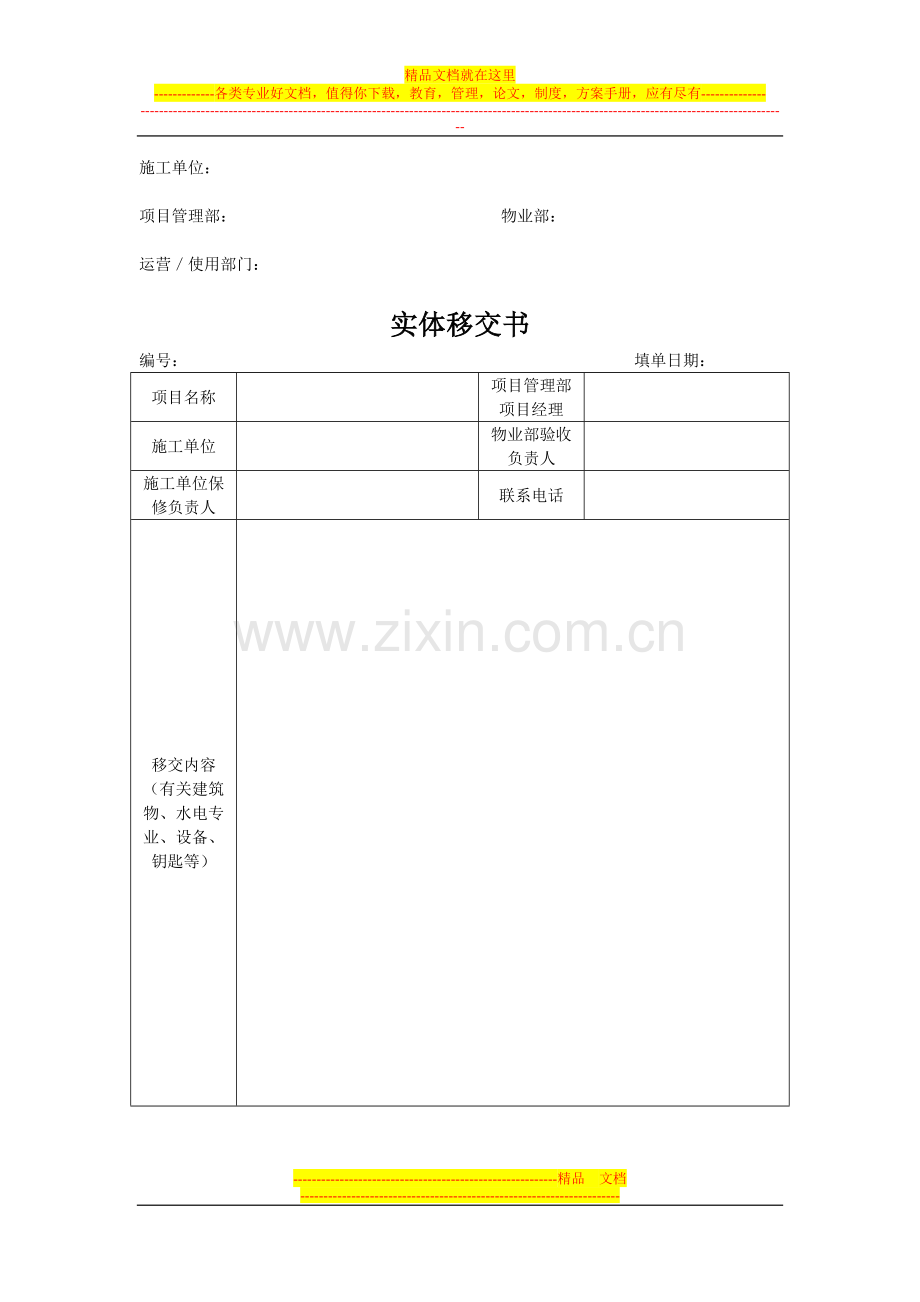 项目管理部与物业部工程实体移交工作流程.doc_第3页