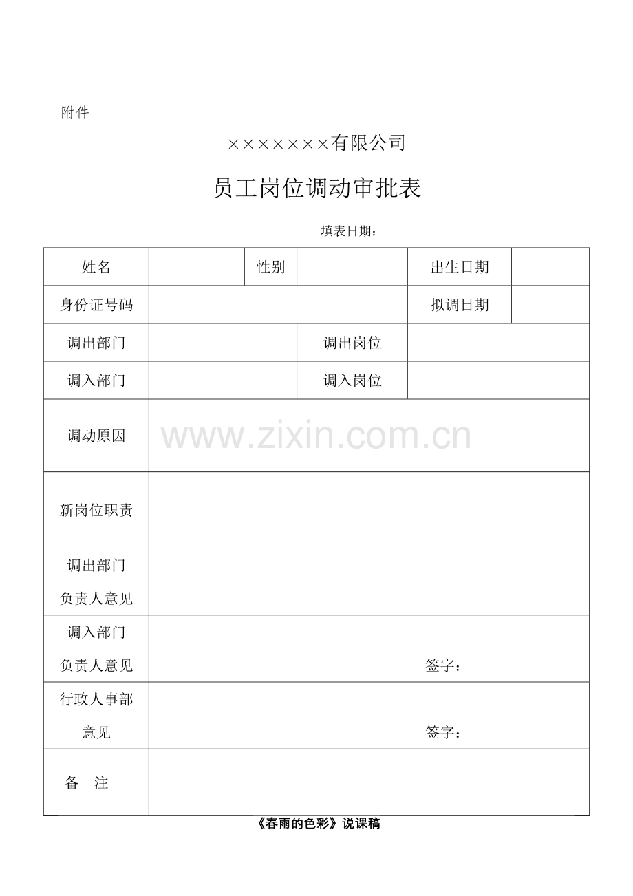 ×××员工岗位调动制度.doc_第3页