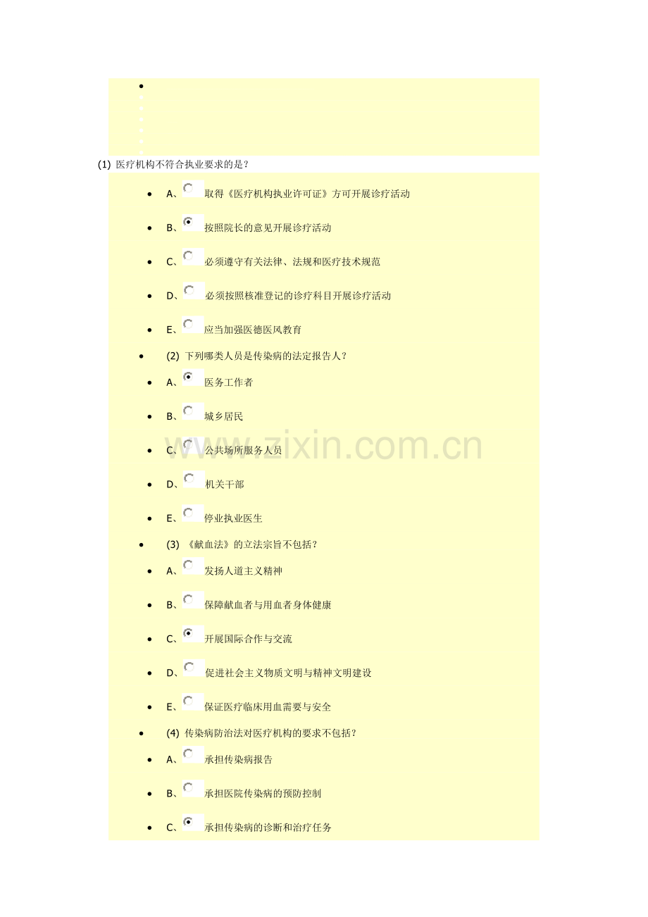 15年医师定期考核试题.doc_第1页