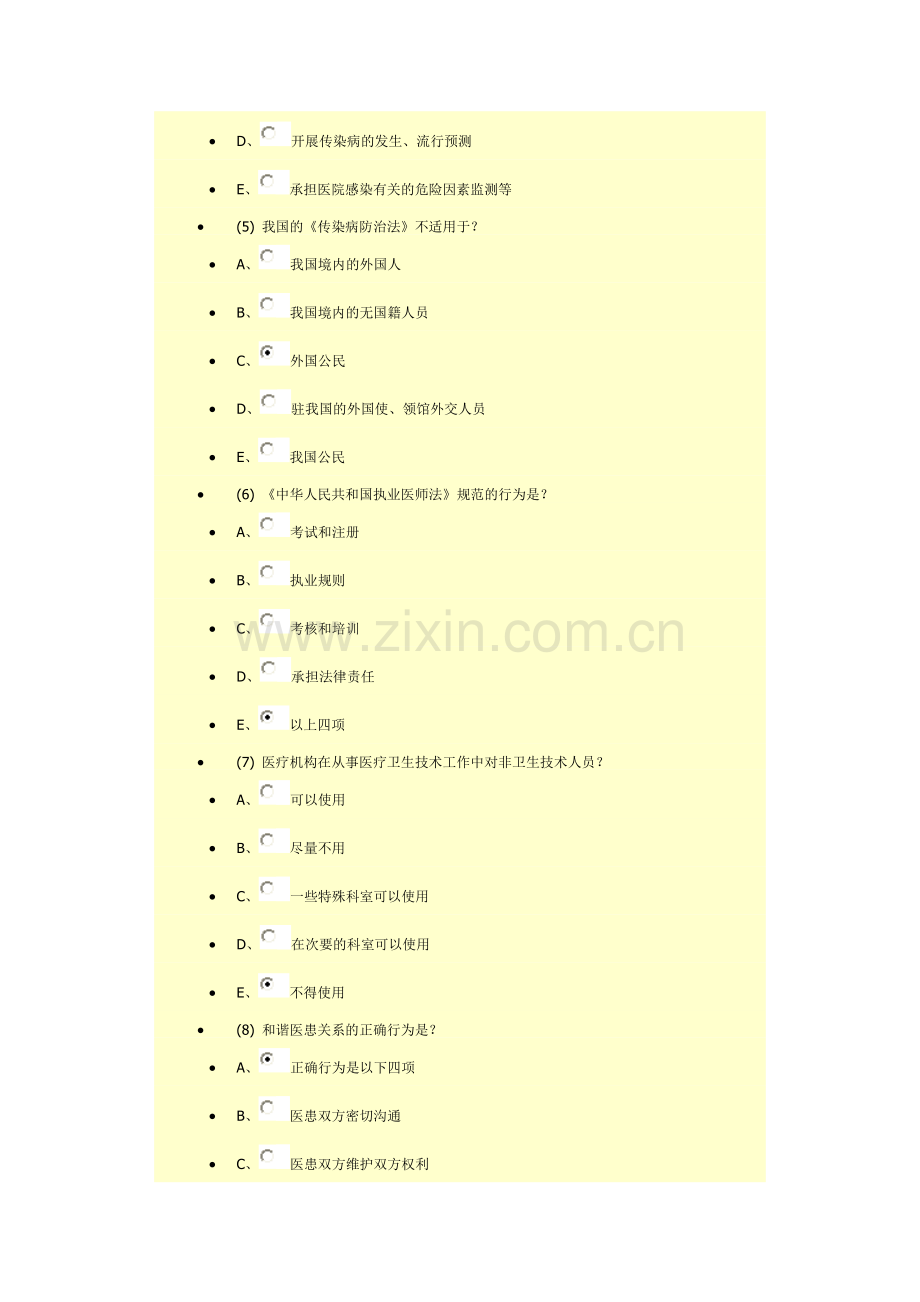 15年医师定期考核试题.doc_第2页