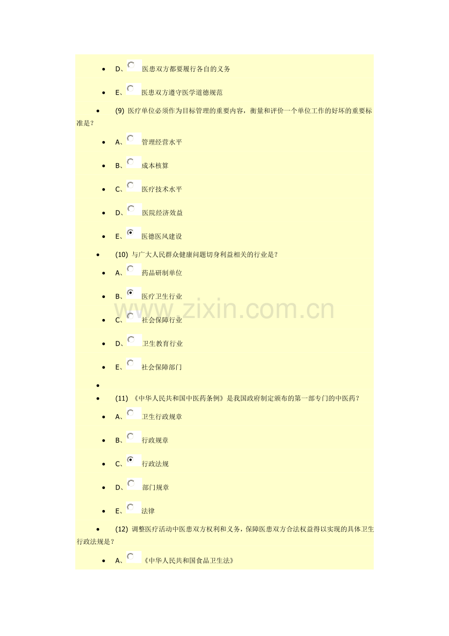 15年医师定期考核试题.doc_第3页