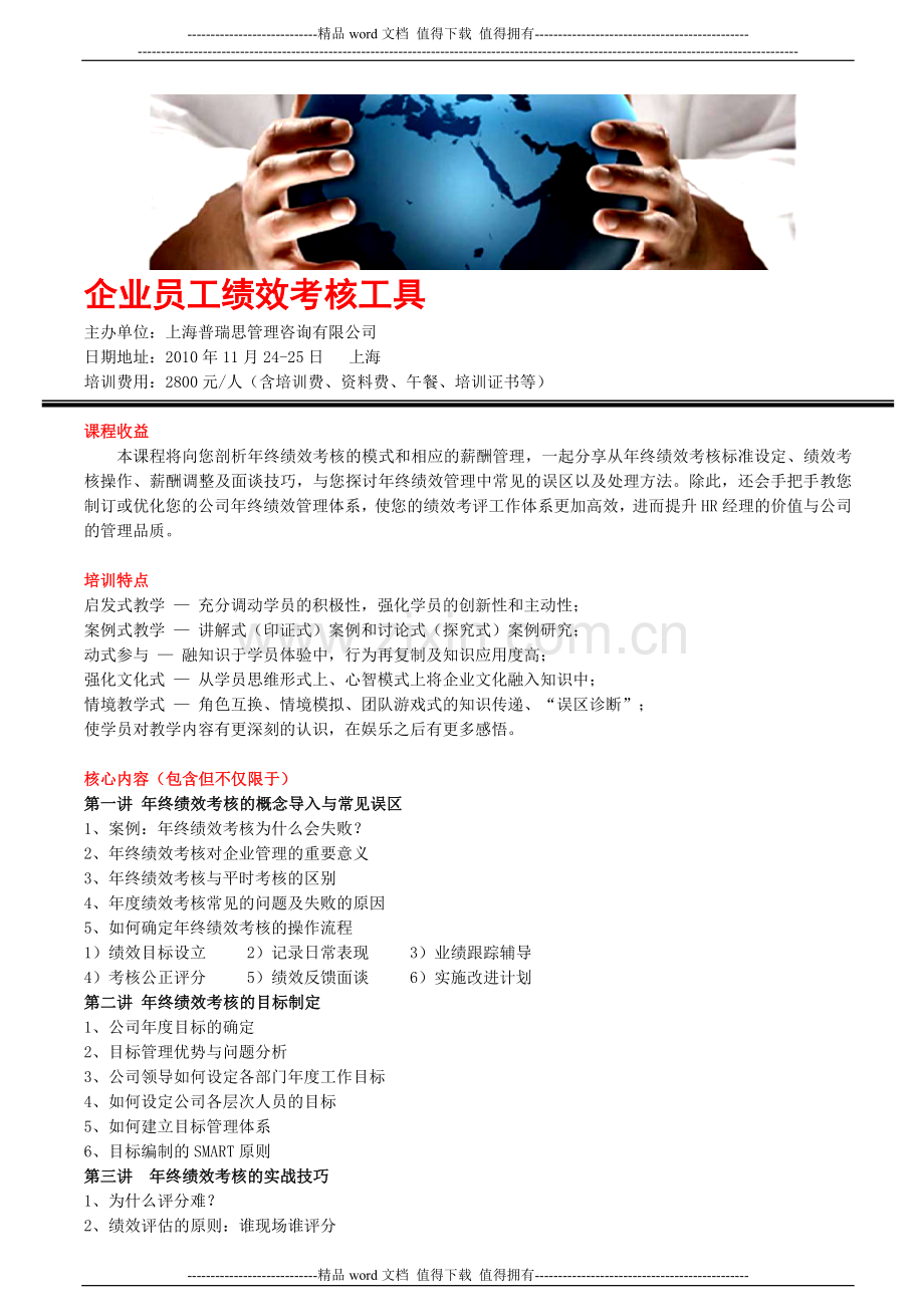 企业员工绩效考核工具.doc_第1页