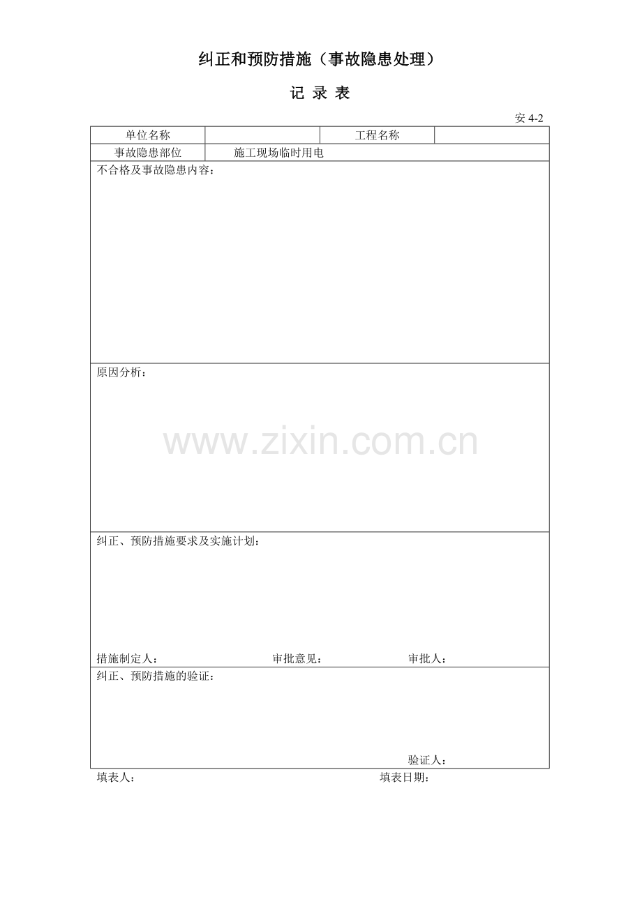 用电检查表格.doc_第3页