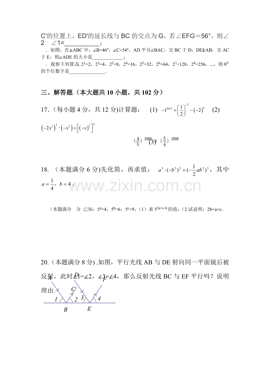 江苏省泰州2015-2016学年七年级数学下册第一次月考试题1.doc_第3页