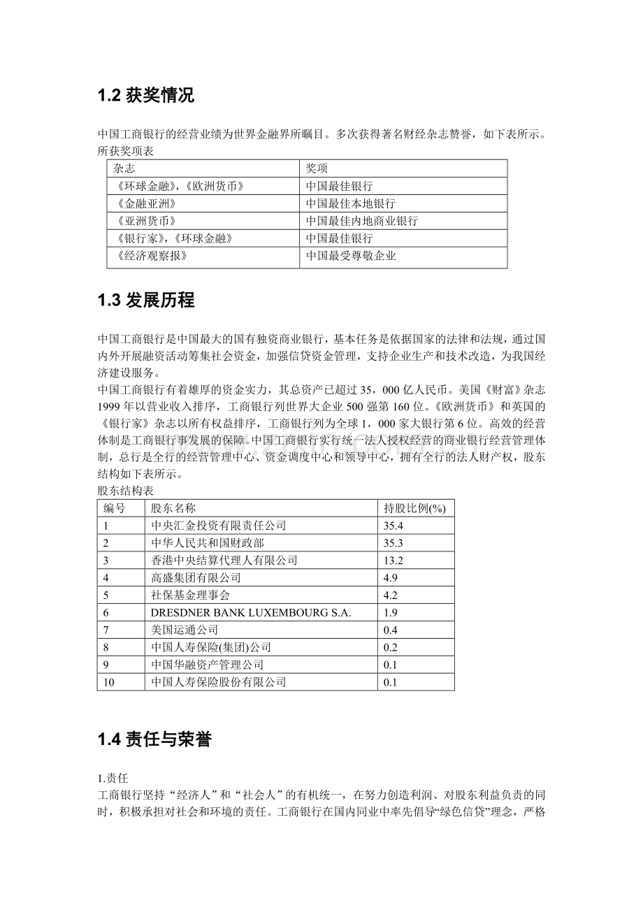 a中国工商银行(设置了标题1和标题2).doc_第2页