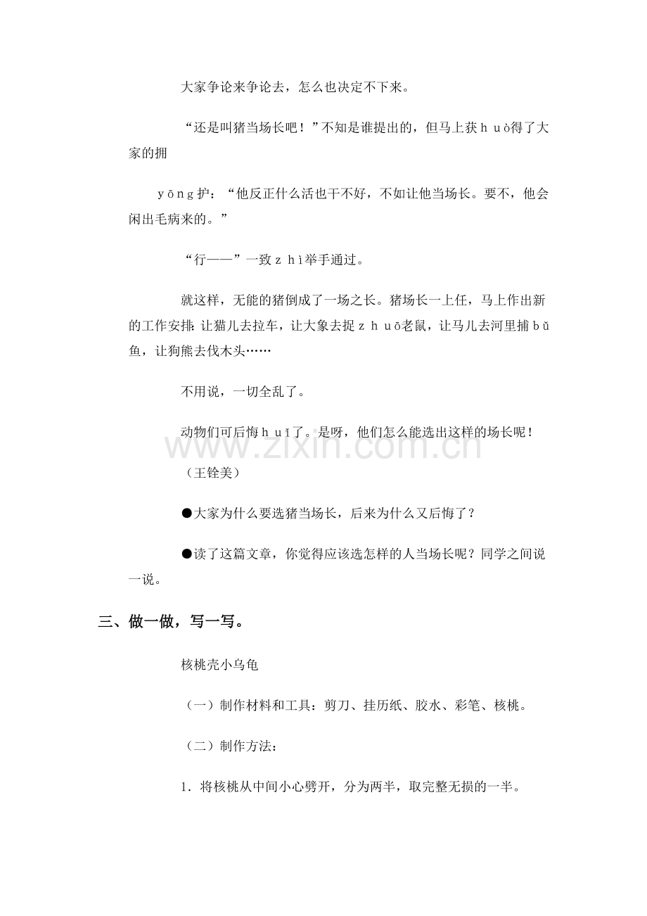 小猫刮胡子练习题.doc_第2页