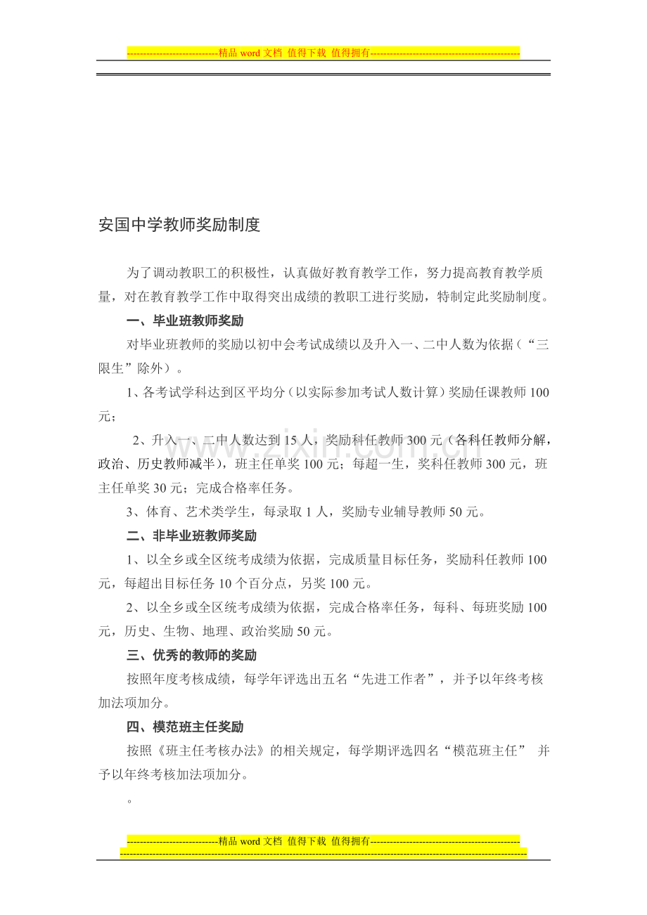 安国中学教师奖励制度.doc_第1页