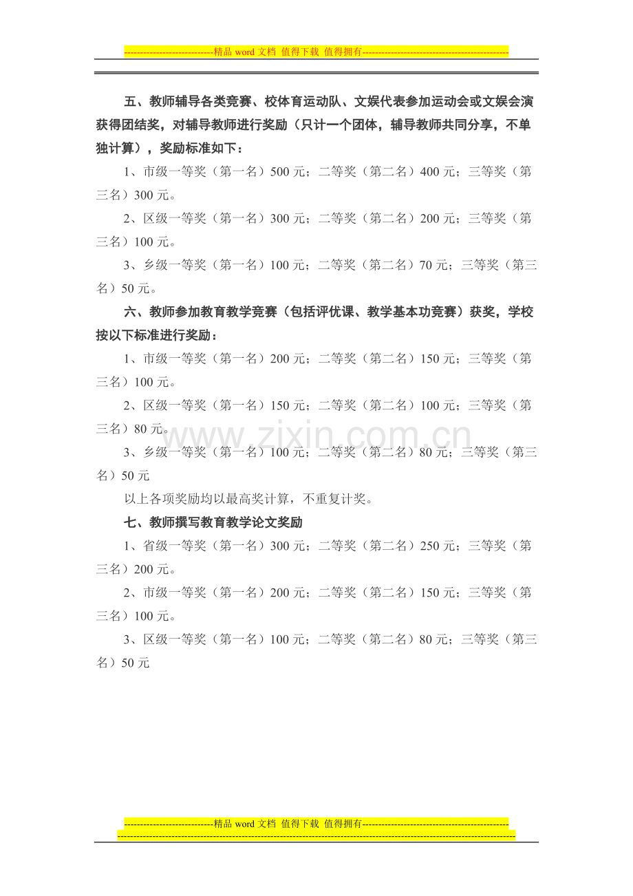 安国中学教师奖励制度.doc_第2页