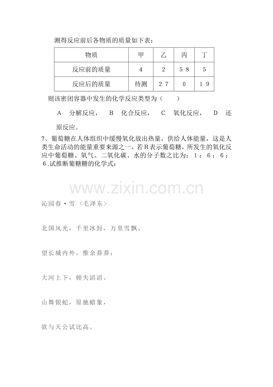 九年级化学上学期课时同步训练29.doc_第2页