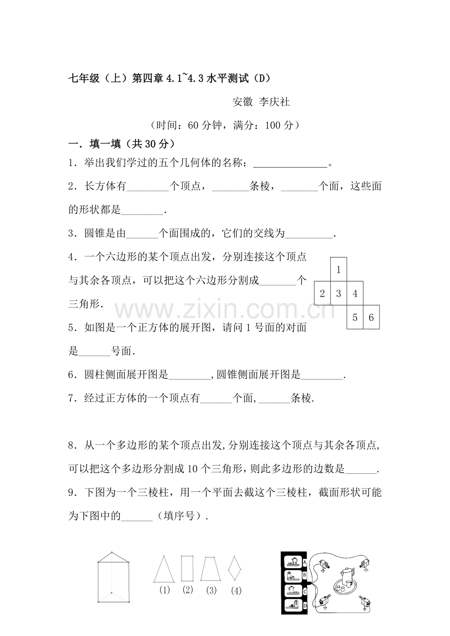 七年级数学上册知识点水平测试题12.doc_第1页