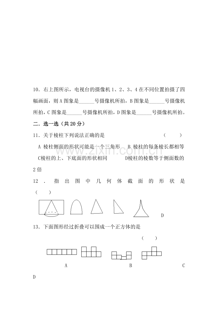 七年级数学上册知识点水平测试题12.doc_第2页