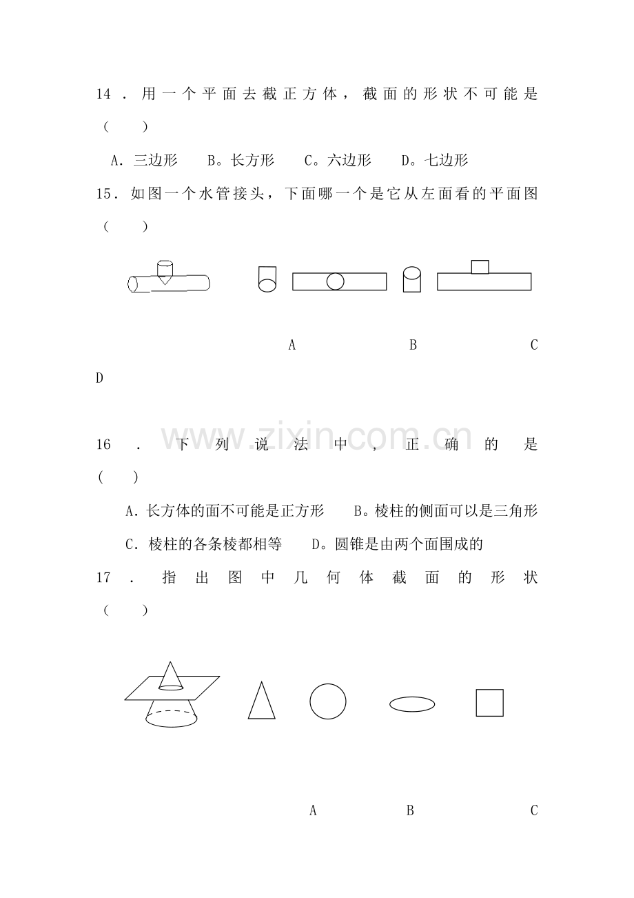 七年级数学上册知识点水平测试题12.doc_第3页