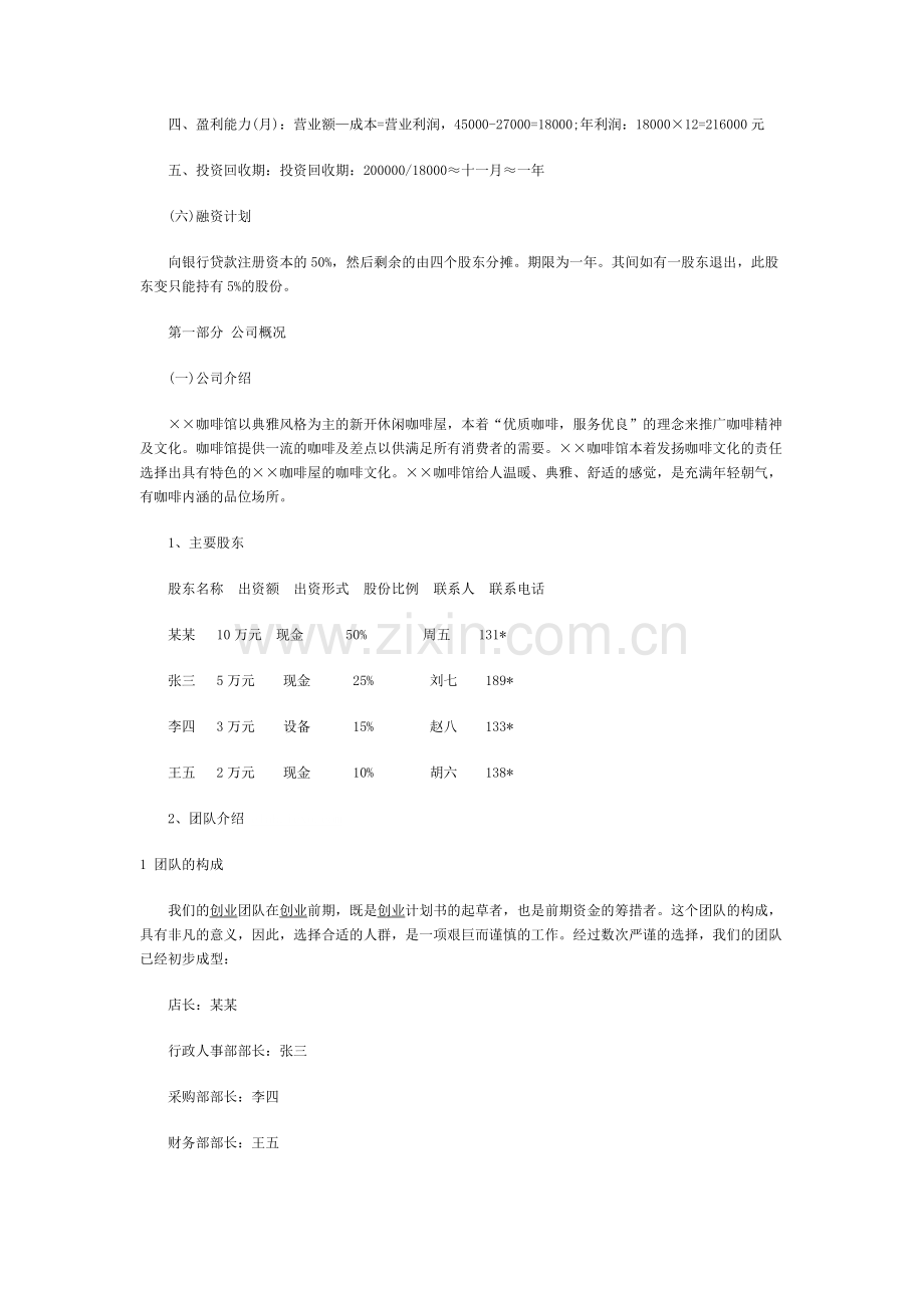 咖啡店创业计划书范文(全).doc_第3页