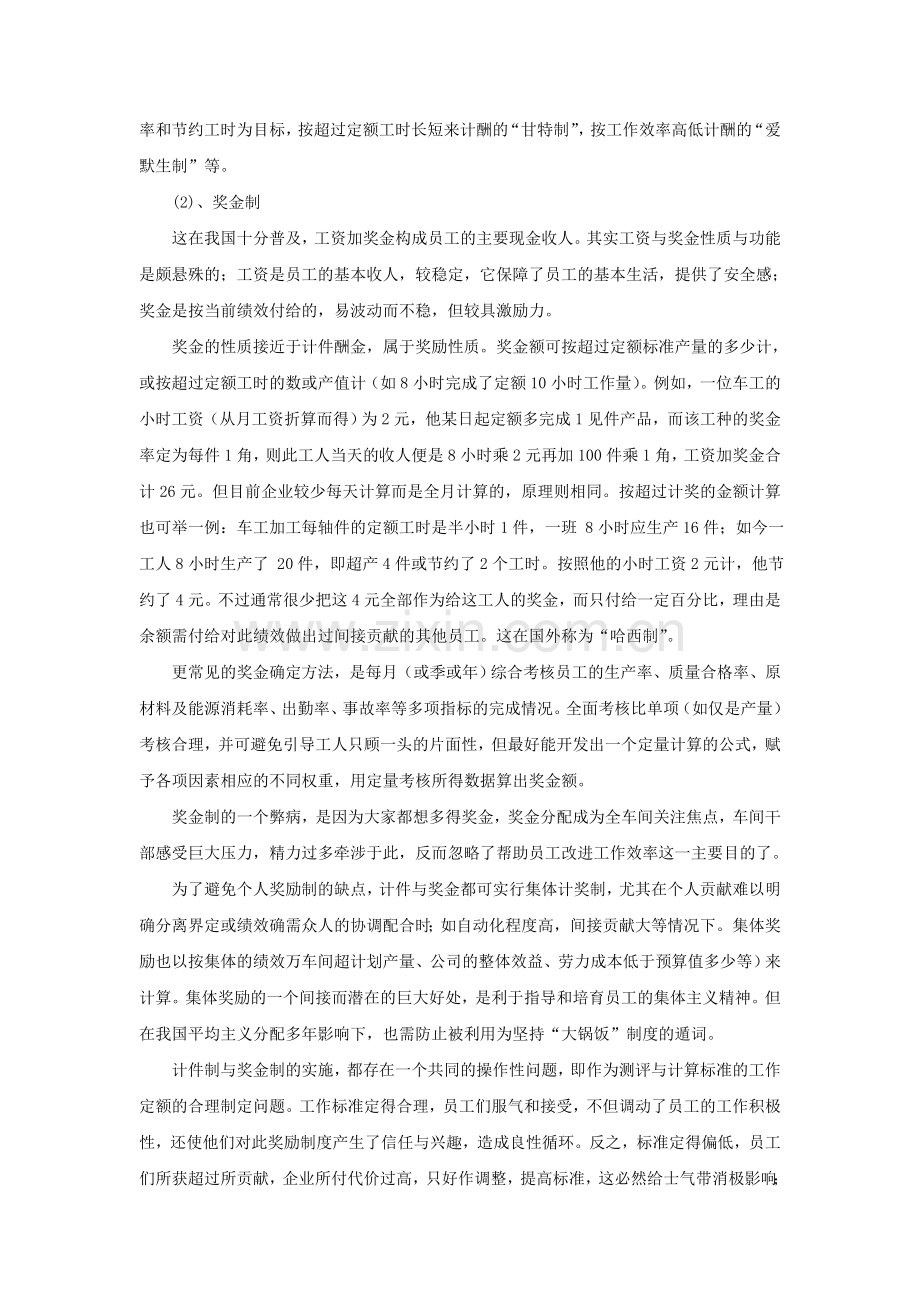 下面介绍几种主要的奖励制度.doc_第2页