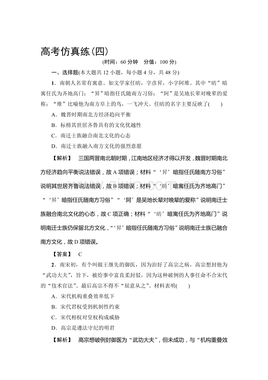 高三历史复习课时强化练习题2.doc_第1页