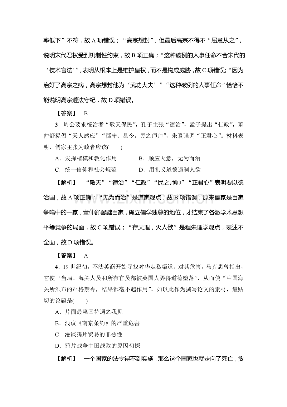 高三历史复习课时强化练习题2.doc_第2页