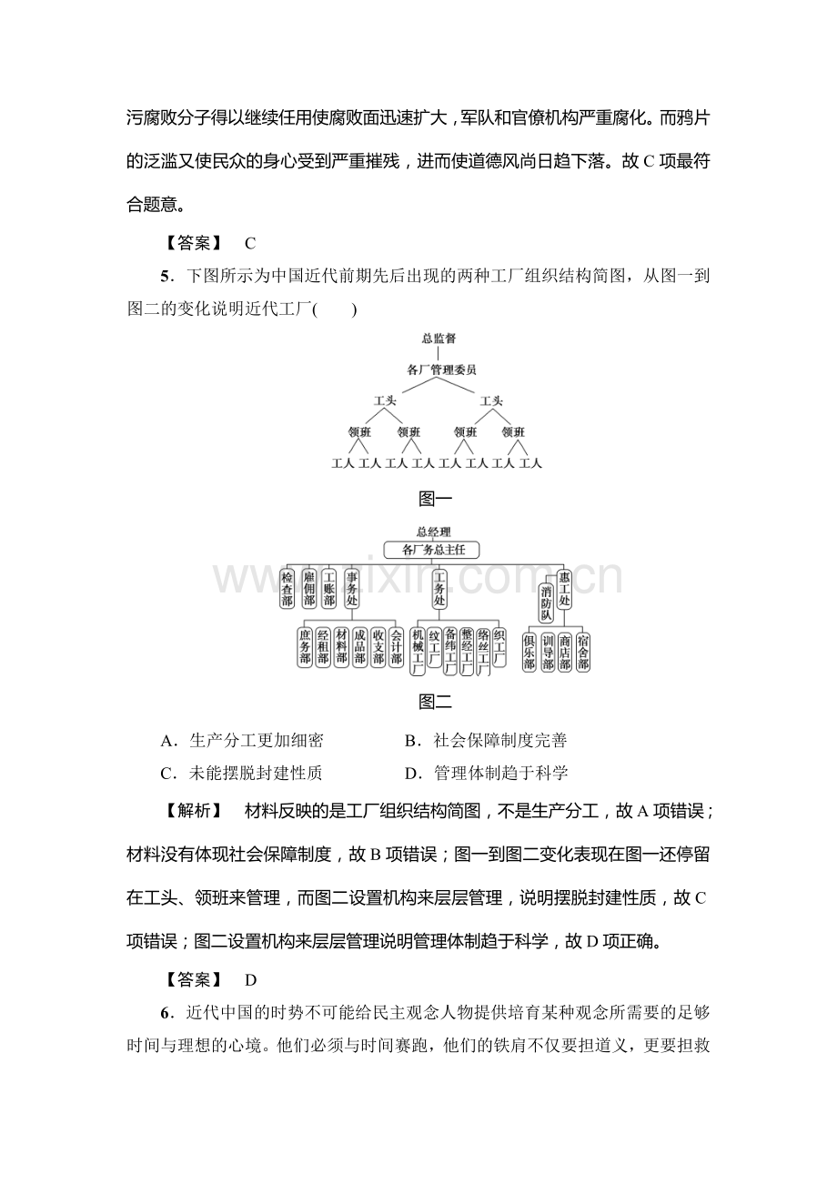 高三历史复习课时强化练习题2.doc_第3页