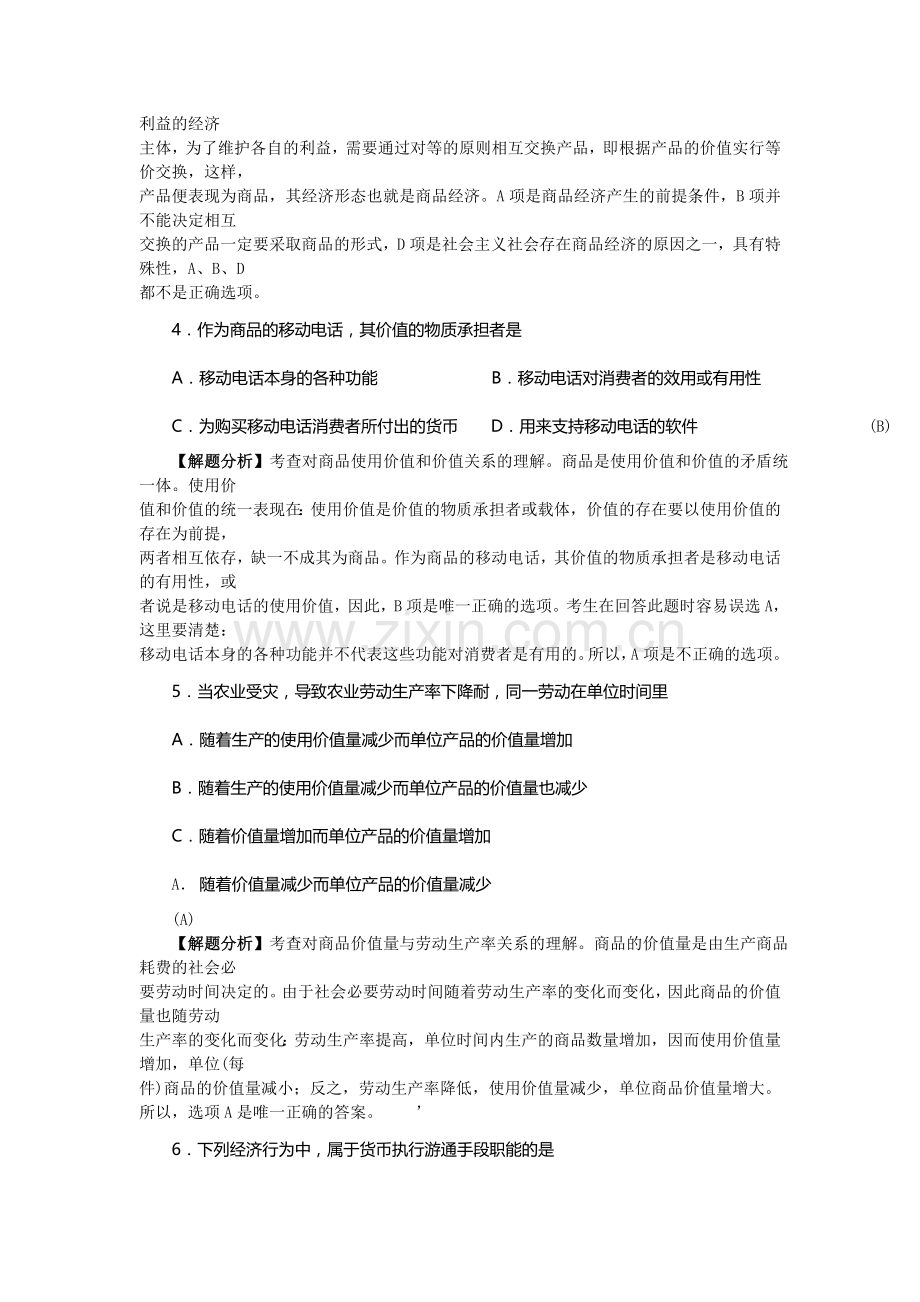 第二章社会经济制度与经c济运行的一般原理.doc_第2页