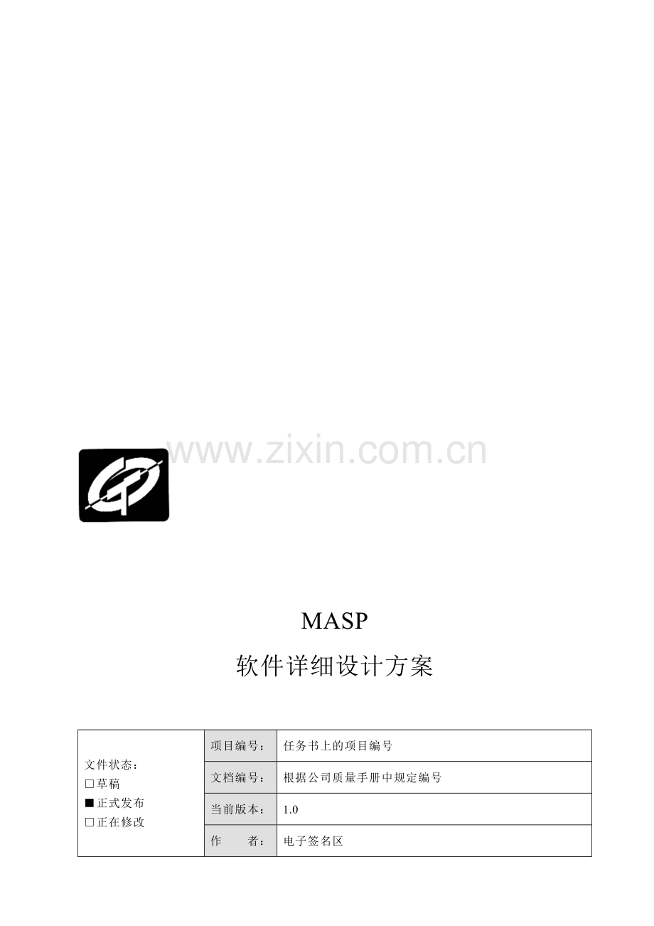 MASU软件详细设计方案.doc_第1页