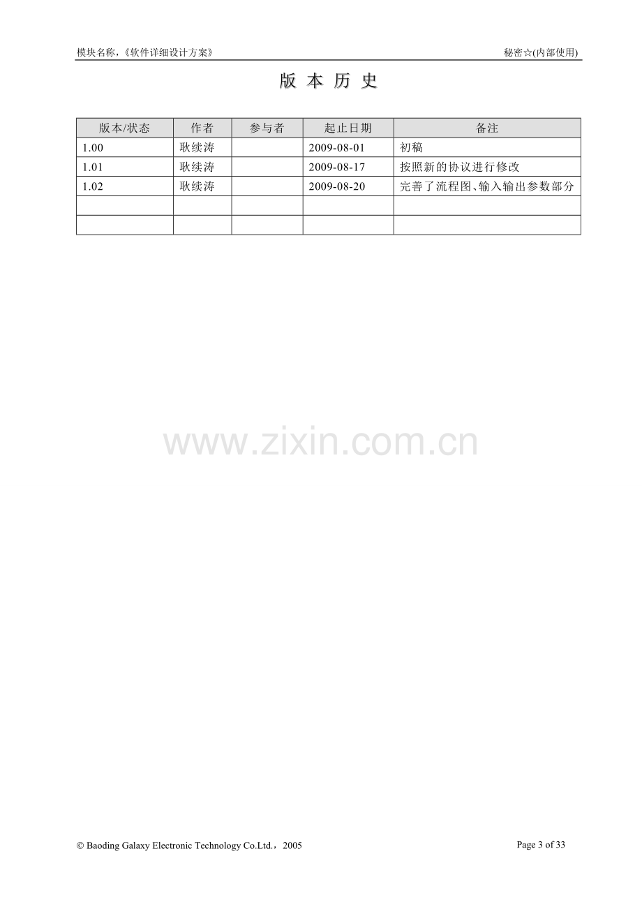 MASU软件详细设计方案.doc_第3页