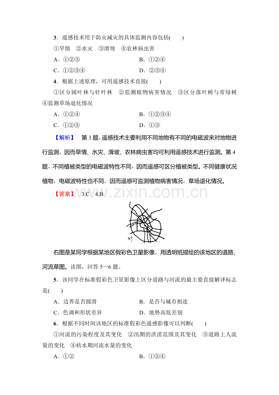 2017-2018学年高一地理上册模块综合测评检测15.doc_第2页