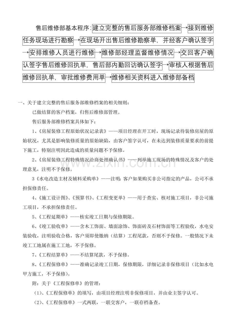 售后维修部管理条例(14号).doc_第2页