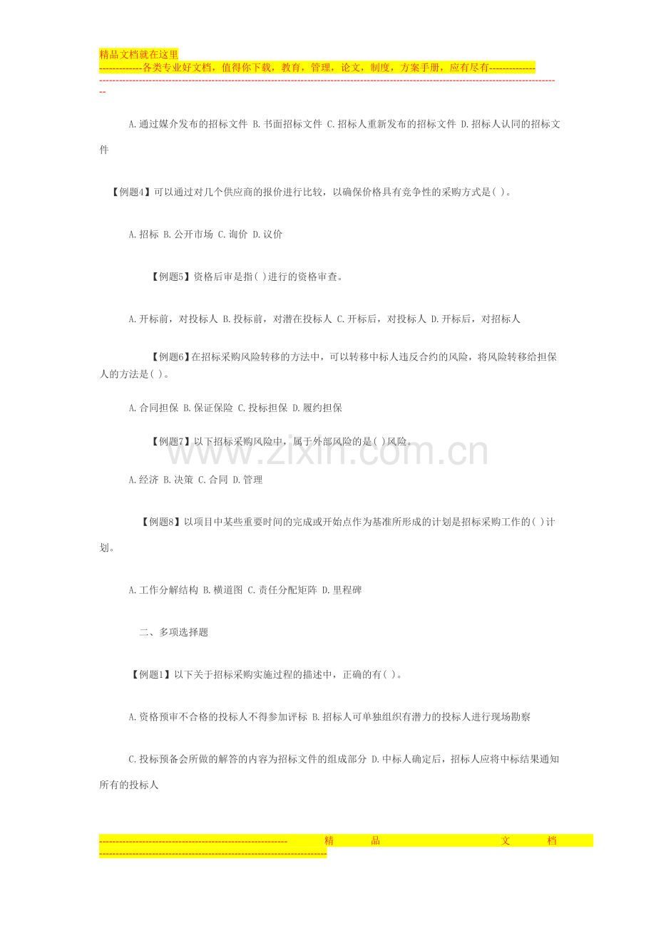 项目管理习题10.doc_第3页