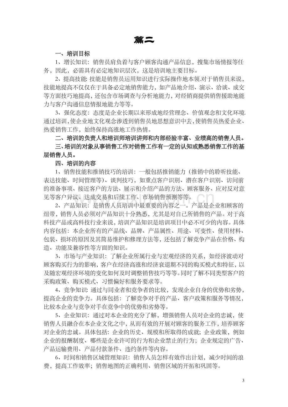 如何制定销售人员培训计划.doc_第3页