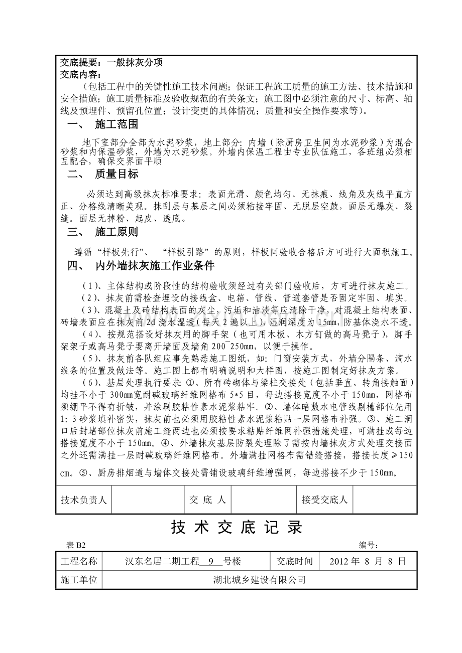 抹灰工程交底.doc_第2页