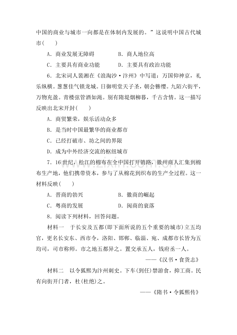 高中历史必修2同步练习题7.doc_第2页